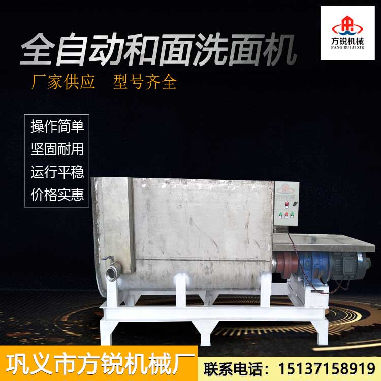 全自動和面機