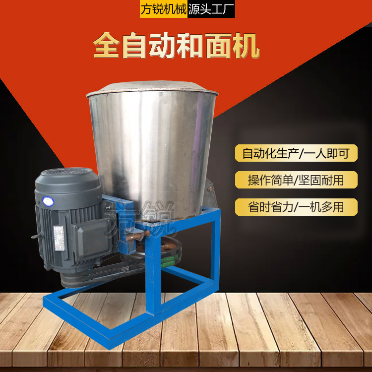 全自動和面機